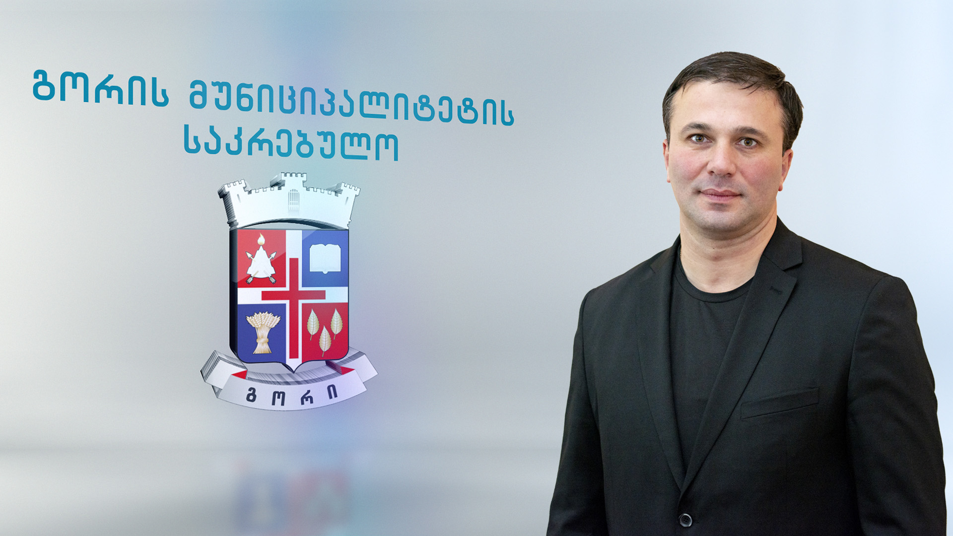 0010. ბექა ლობჟანიძე