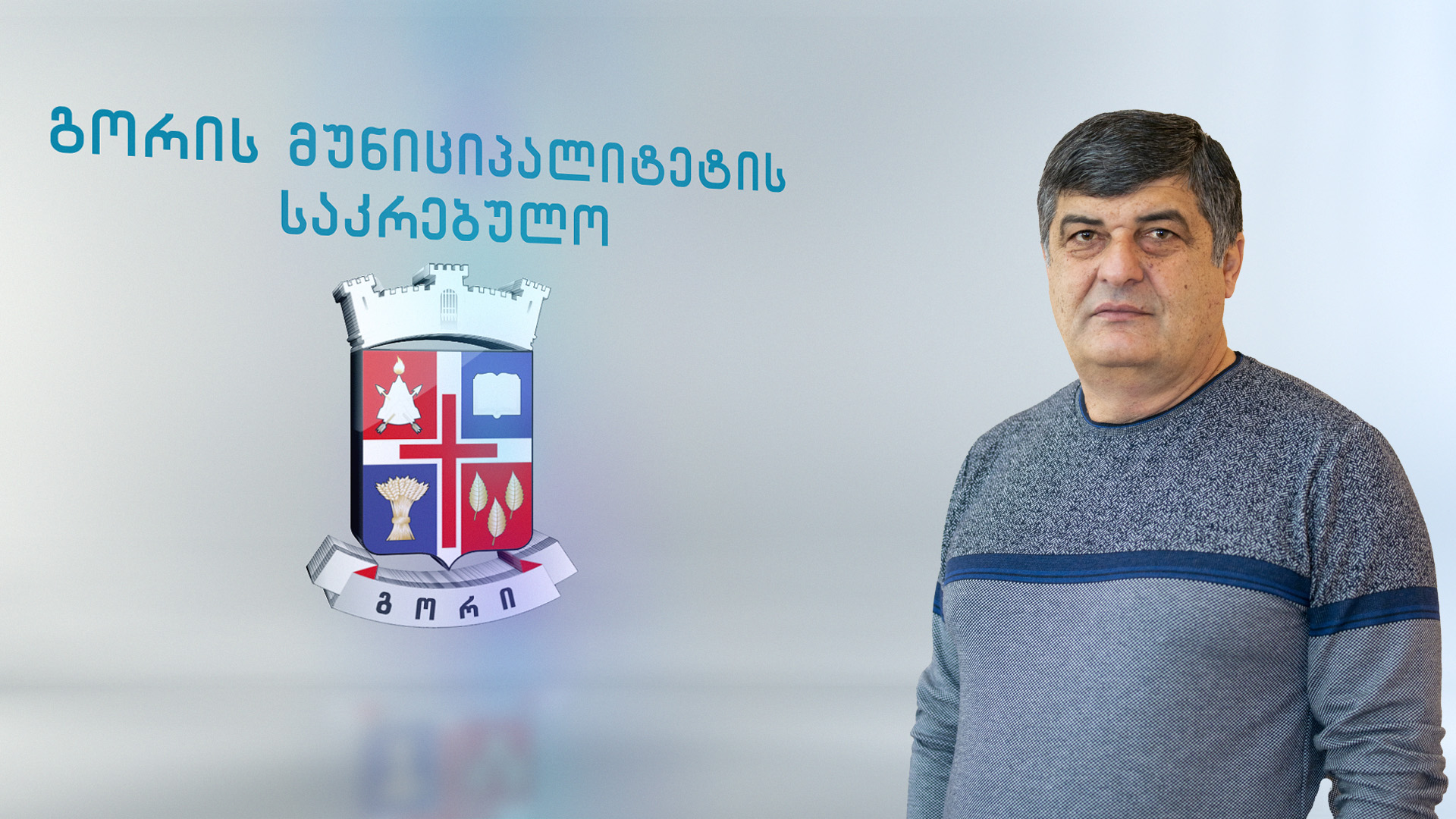 0012. მამუკა ბაზანდარაშვილი