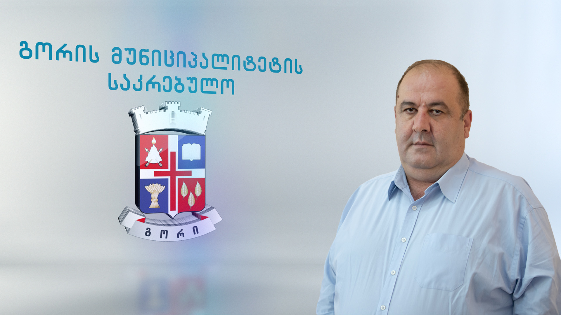 0022. მიხეილ გოგინაშვილი